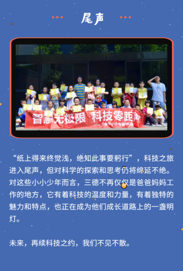 智慧无极限，科技零距离 | 俄罗斯专享会294幼幼少年暑期实际圆满实现