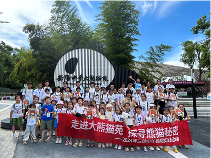 哇！组团看大熊猫啦——2024年俄罗斯专享会294少年暑期实际活动